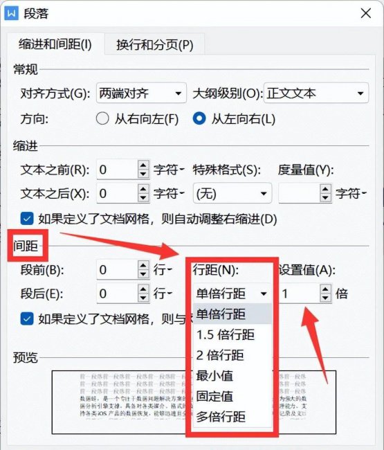 怎么调整word表格中文字的行距大小