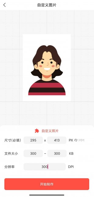 ps证件照制作基本步骤教程