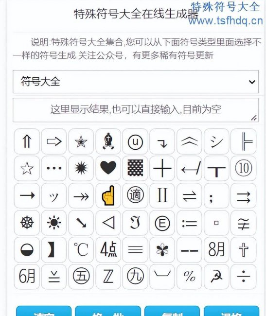 特殊符号怎么在电脑上打出来
