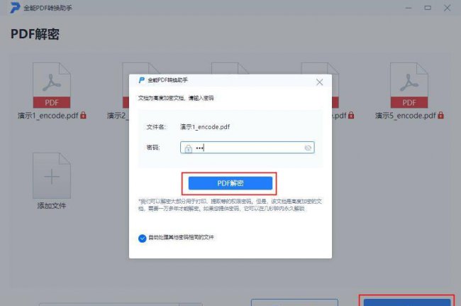 wps没有密码怎么解除pdf的加密