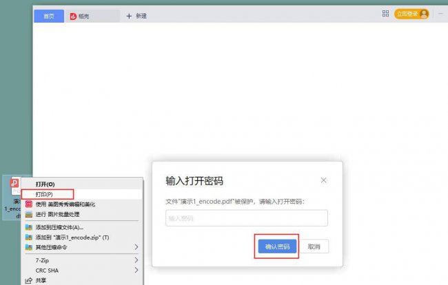 wps没有密码怎么解除pdf的加密