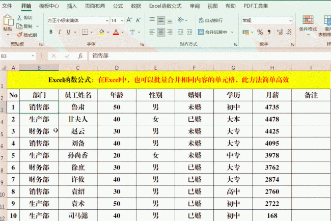 表格合并两个单元格内容公式
