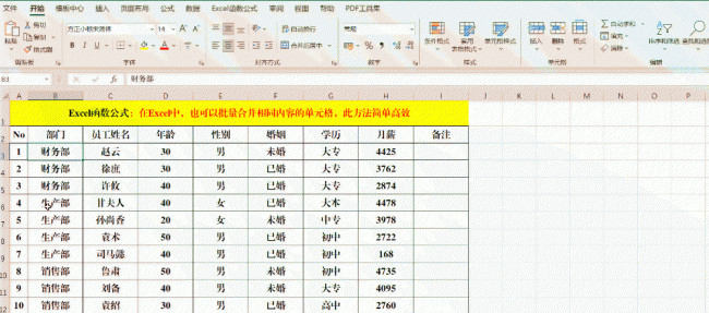 表格合并两个单元格内容公式