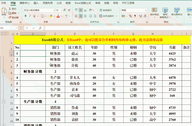 表格合并两个单元格内容公式