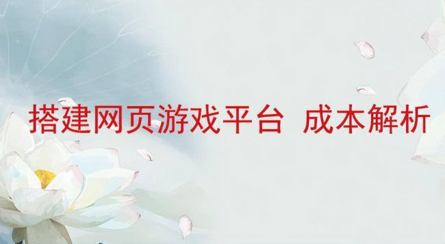 怎么制作页游