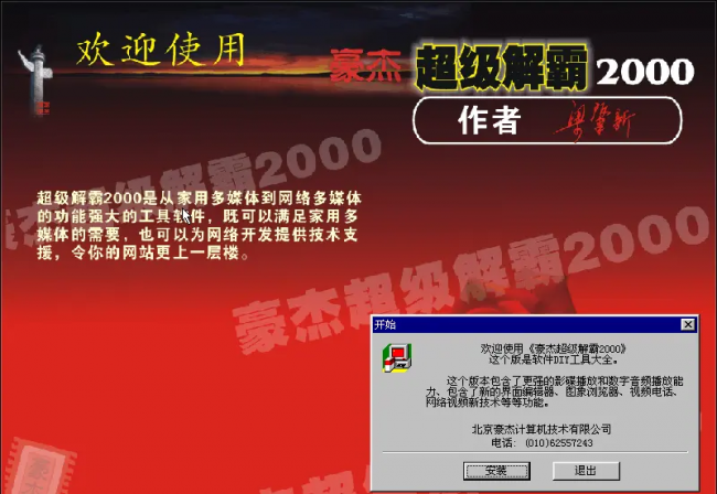 超级解霸播放器怎么样