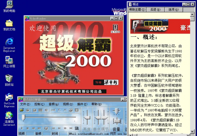 超级解霸播放器怎么样