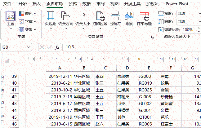 excel去掉中间大的页码水印怎么弄