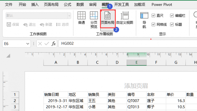 excel去掉中间大的页码水印怎么弄