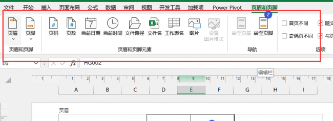 excel去掉中间大的页码水印怎么弄