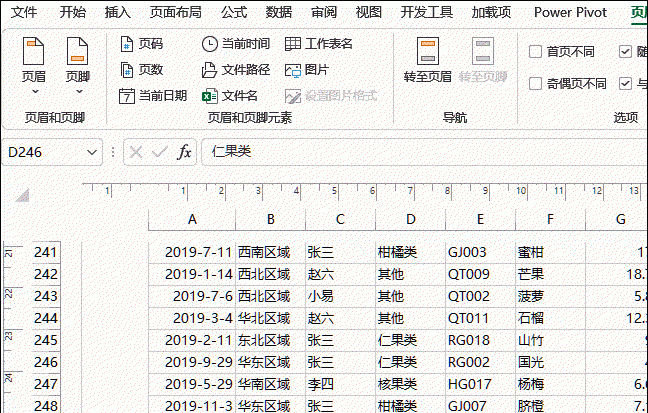 excel去掉中间大的页码水印怎么弄