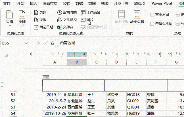 excel去掉中间大的页码水印怎么弄