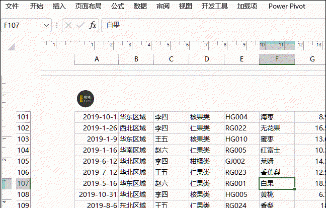 excel去掉中间大的页码水印怎么弄