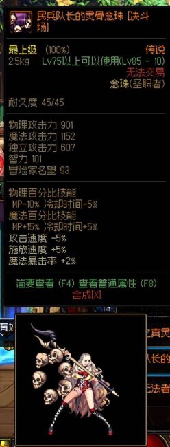 DNF圣职者武器幻化排行