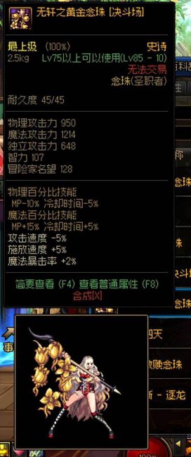 DNF圣职者武器幻化排行