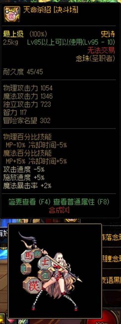 DNF圣职者武器幻化排行
