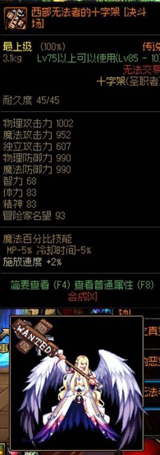 DNF圣职者武器幻化排行