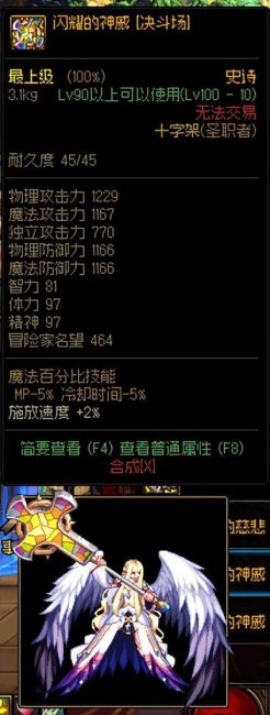 DNF圣职者武器幻化排行