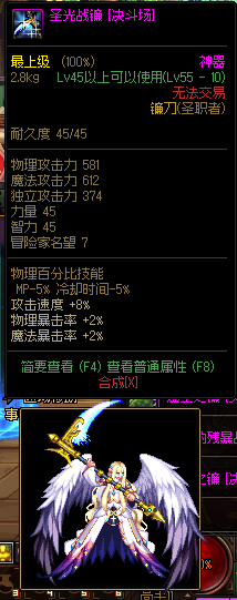 DNF圣职者武器幻化排行