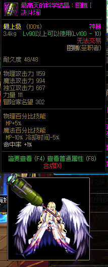 DNF圣职者武器幻化排行