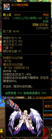 DNF圣职者武器幻化排行