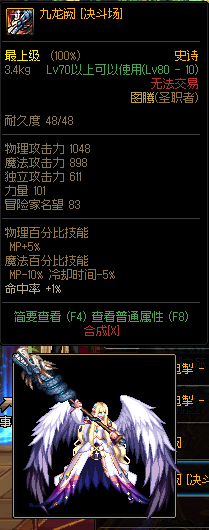 DNF圣职者武器幻化排行