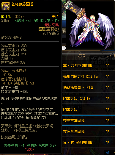 DNF圣职者武器幻化排行