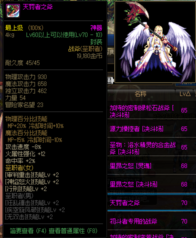 DNF圣职者武器幻化排行