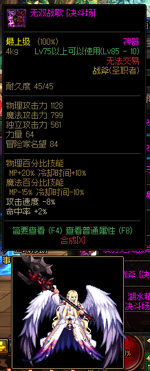 DNF圣职者武器幻化排行
