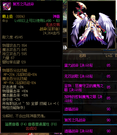 DNF圣职者武器幻化排行