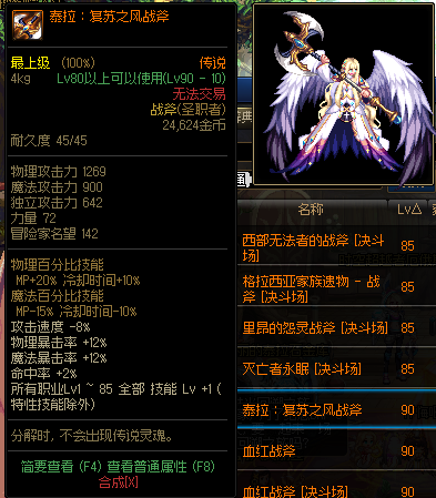 DNF圣职者武器幻化排行