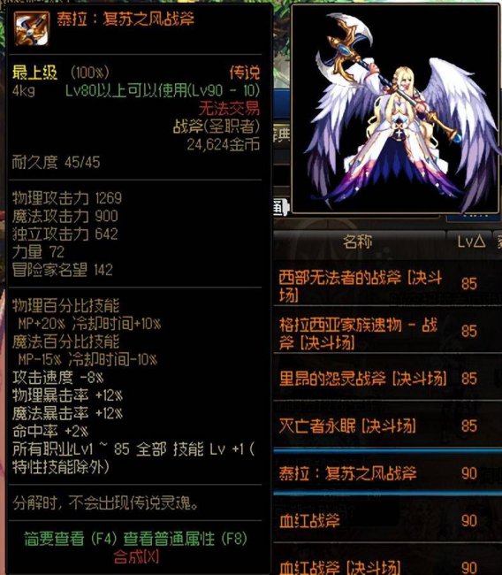 DNF圣职者武器幻化排行