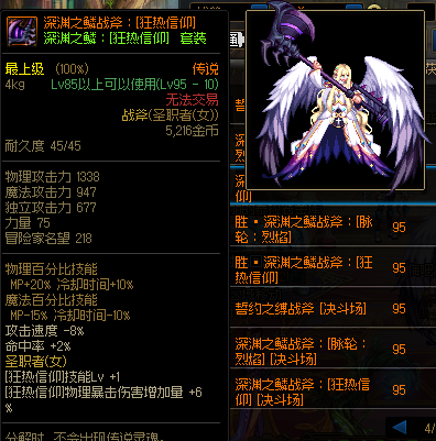 DNF圣职者武器幻化排行