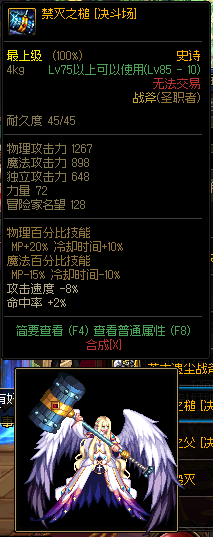 DNF圣职者武器幻化排行