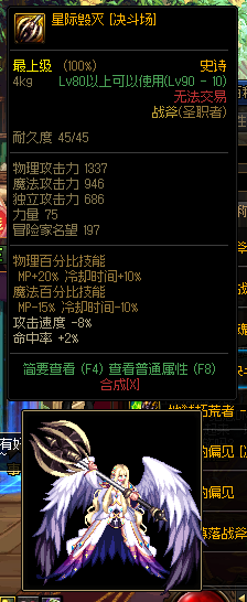 DNF圣职者武器幻化排行