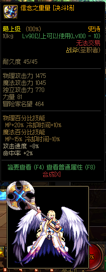 DNF圣职者武器幻化排行