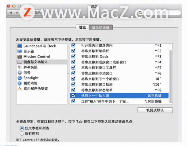 苹果电脑中英文切换的快捷键怎么修改