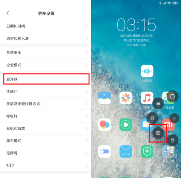 小米手机怎么截长屏快捷方法
