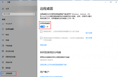 qq远程桌面连接不上解决方法 远程控制办公室电脑的教程
