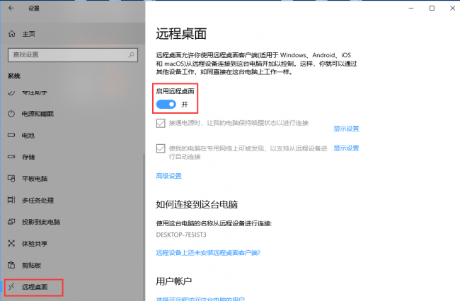 qq远程桌面连接不上解决方法