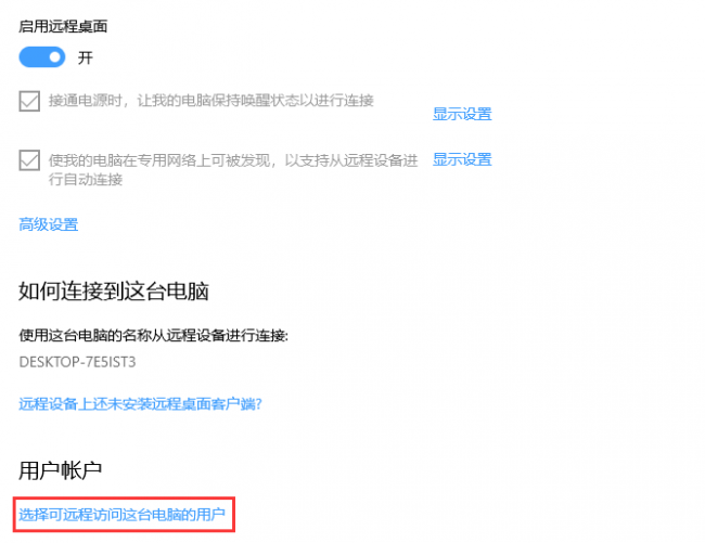 qq远程桌面连接不上解决方法