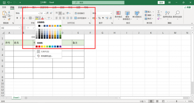 工作表格制作excel教程公式