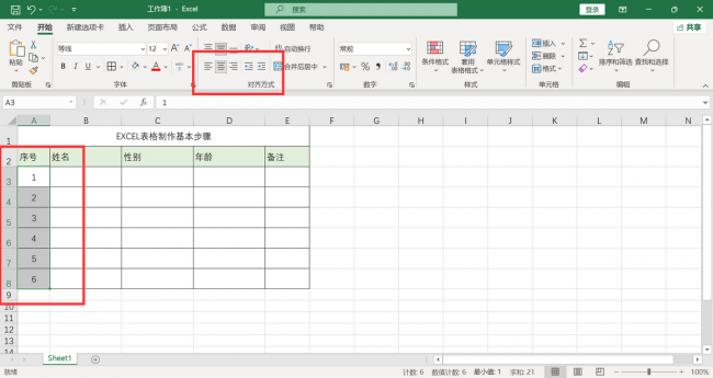 工作表格制作excel教程公式