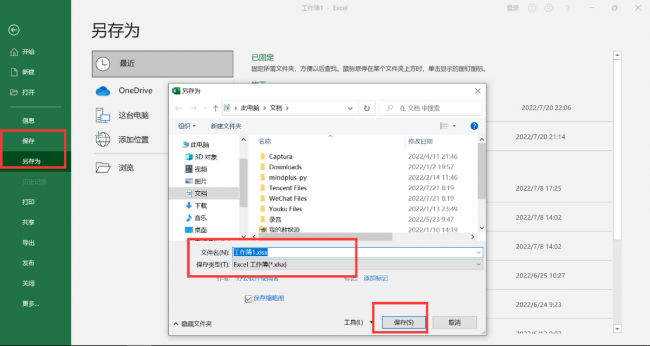 工作表格制作excel教程公式