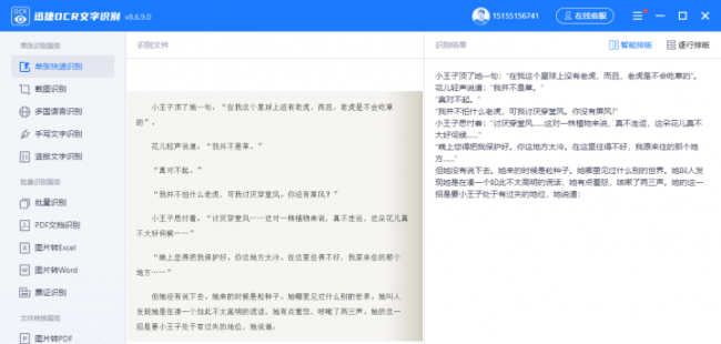 电脑文字提取怎么弄