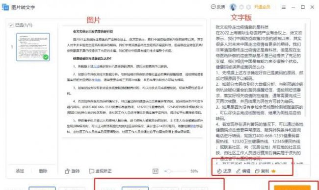 电脑文字提取怎么弄