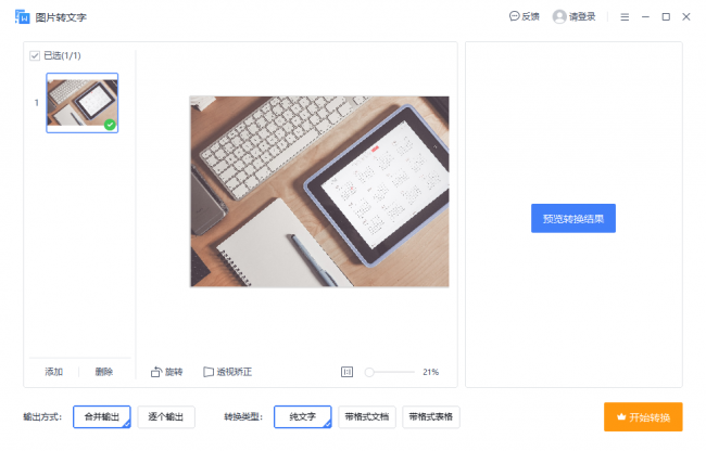 怎么提取文字内容