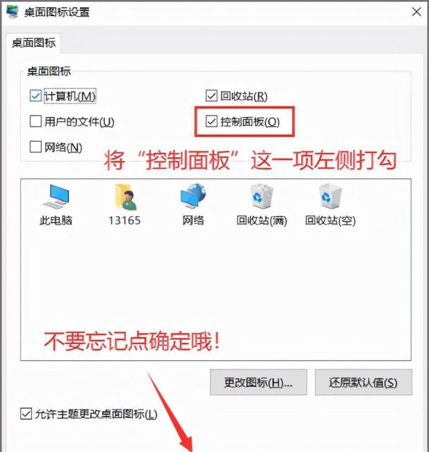 台式电脑怎么打开控制面板