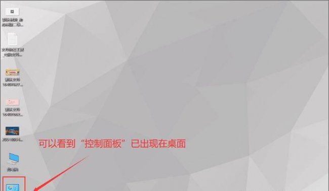 台式电脑怎么打开控制面板