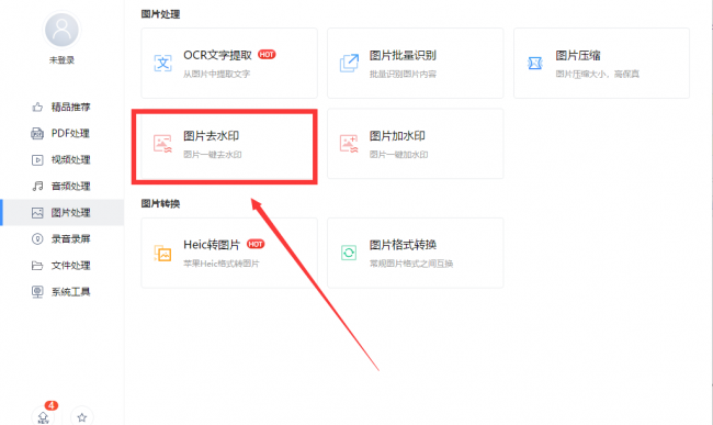 pdf去水印怎么去掉文字